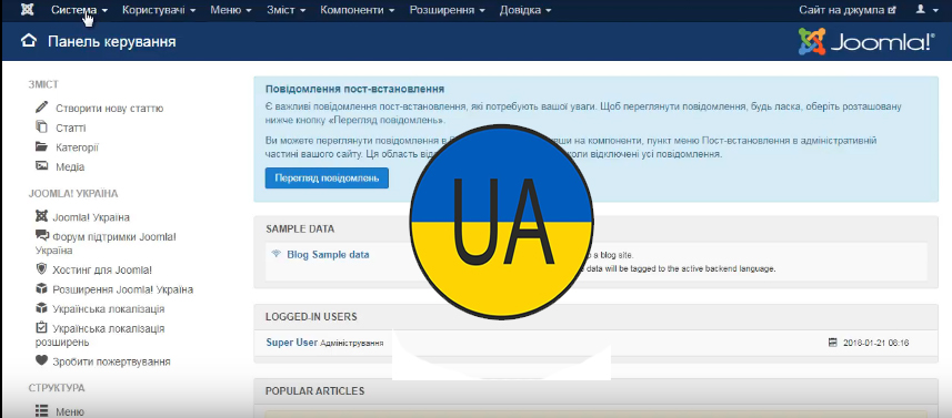 Українська локалізація для Joomla 3 - урок 2