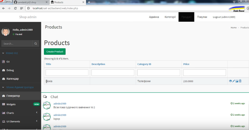 Установка yii2-shop на Yii2, частина 1 - урок 5